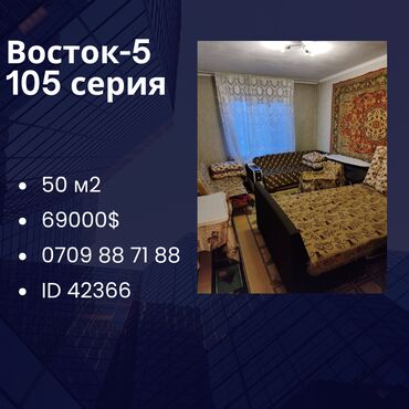 продажа квартир восток 5: Срочно продается 2х комнатная квартира 105 серия Этаж: 5 из 5