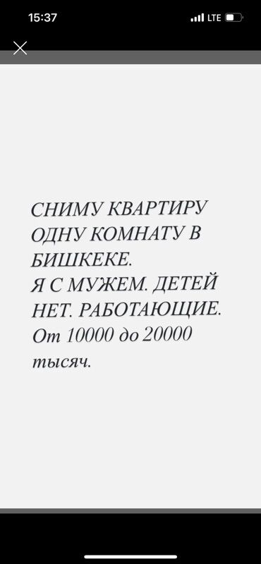 квартира в бишкеке снять на долгий срок: Сниму однокомнатную квартиру в Бишкеке. Проживание планируется для