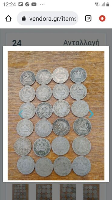 Νομίσματα: 1894 κ 1895 24 νομισματα ολα μαζί τα εικονιζομενα νομισματα 39 ευρω