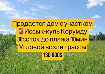 дом в покровка: Дом, 232 м², 6 комнат, Агентство недвижимости, Косметический ремонт