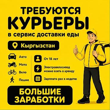 glovo id: Требуется Велокурьер, Мото курьер, На самокате Подработка, Гибкий график, Премии, Старше 18 лет — 1