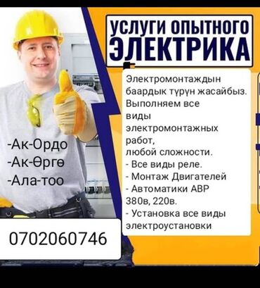 электрические товары: Электрик | Установка стиральных машин, Демонтаж электроприборов, Монтаж выключателей Больше 6 лет опыта