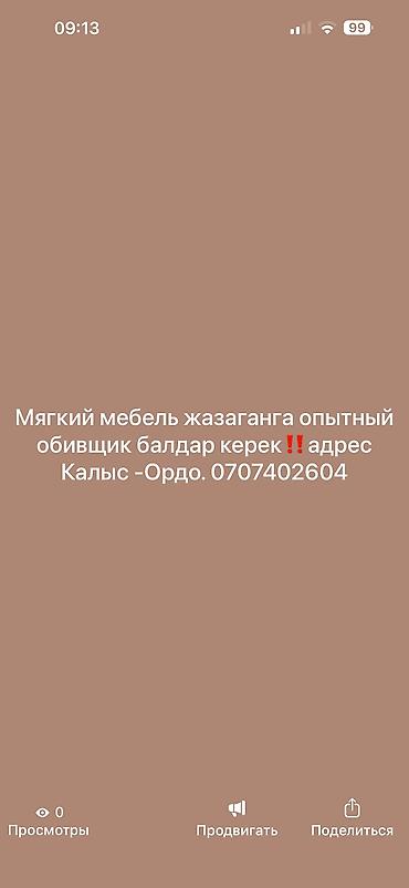 сваршик бишкек: Талап кылынат Эмерекчи: Эмерек каптоо, 1-2-жылдык тажрыйба — 1