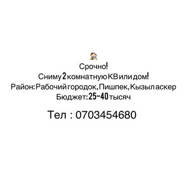 сниму кв джал: 2 бөлмө, 11111 кв. м