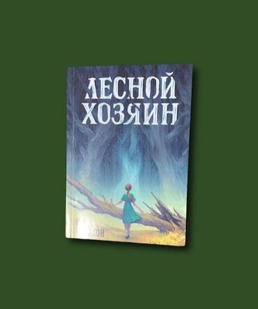 короткие стихи о кыргызстане: Книга рассказывает о Леноре, которая отправляется жить к своему