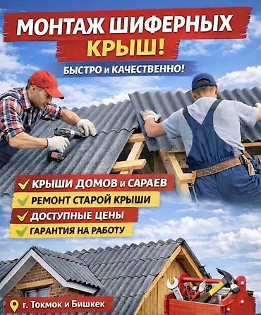Кровля крыши: Монтаж шиферных крыш Профессиональный монтаж и ремонт кровли из — 1