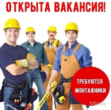 работа в бишкек без опыта: Вакансия "инженер монтажник" в области; систем безопасности