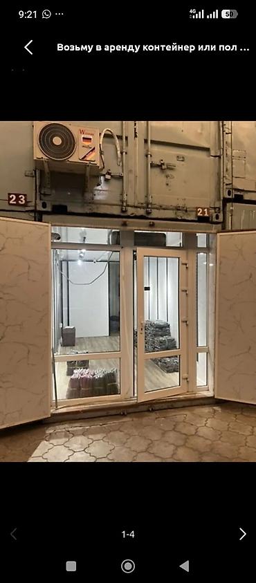 индюков: Срочно сниму контейнер пол контейнер Рынок Орто-сай вещевой ряд — 1