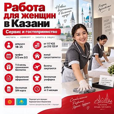 it hub: Работа для девушек в Казани в направлении сервиса и гостеприимства — 1