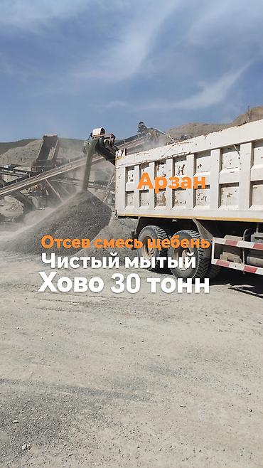 Отсев смесь щебень отсев отсев для фундамента смесь Отсев щебень для