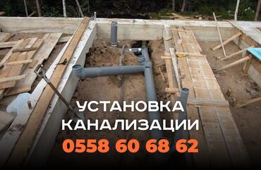 работа на иссык куле 2020 официант: Установка канализации в Бишкеке. 📞 Звоните в любое время 24/7. Бест