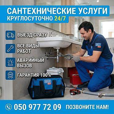 Монтаж и замена сантехники Больше 6 лет опыта