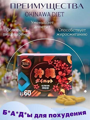 чон арыке: Окинава новинка японские капсулы для похудения — 2