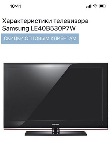samsung plazma: İşlənmiş Televizor Samsung 40" Ünvandan götürmə