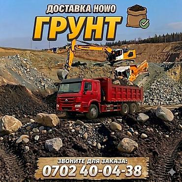 Грунт, Белый, На засыпку, Камаз