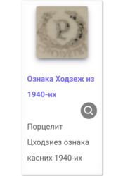 Ostali antikviteti: Tanjir za serviranja 1940g+ Chodziez Poljska. Tanjir za — 14