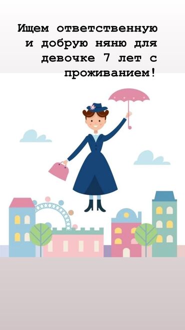 пишпек рабочий городок: Ищем ответственную и добрую няню для девочки 7 лет с проживанием