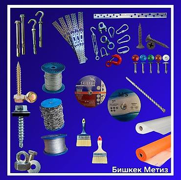 Другие виды крепежей: Бишкек Метиз — метизы и хозяйственные товары. - Большой ассортимент — 14