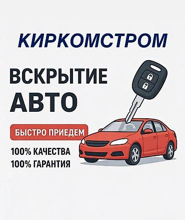 дубль пистолет: Аварийное вскрытие замков кирком Вскрытие авто и помощь при утере — 1