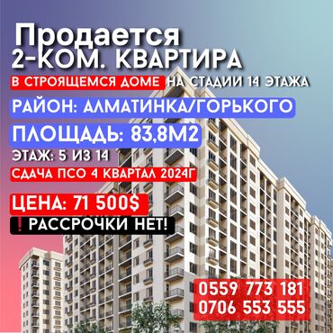 квартира достук мкр: 3 бөлмө, 84 кв. м, Элитка, 5 кабат