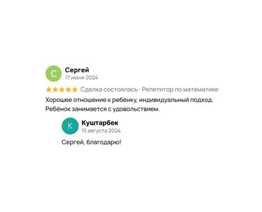 Репетиторы школьной программы: Репетитор Арифметика, Математика, Грамматика, письмо Подготовка к экзаменам, Подготовка к ОРТ (ЕГЭ), НЦТ​, Подготовка к олимпиаде — 7