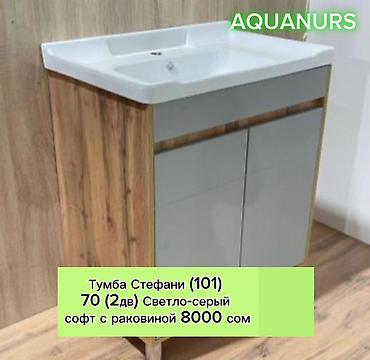 Мебель: Тумбы для ванной с раковиной, коллекция AQUANURS, ширина 70 см — 2