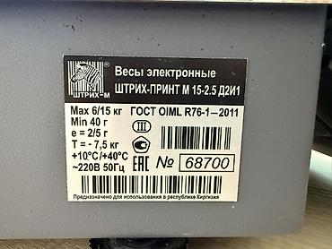 Торговое оборудование: Весы электронные торговые с печатью этикеток ШТРИХ-ПРИНТ М 15-2.5 Д2И1 — 3