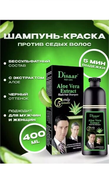 отбеливающие крем для лица: Шампунь-краска Disaar Aloe Vera Extract Black Hair Shampoo