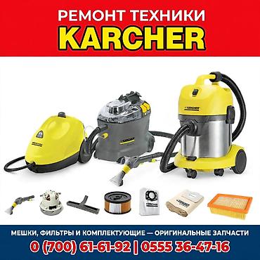 ремонт керхер: Ремонт техники Karcher. Профессиональное обслуживание и ремонт: - — 1