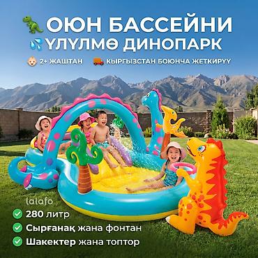 intex: Бассейни INTEX динозавр оюн бассейни 💦 👶 2 жаштан жогору балдар үчүн — 1