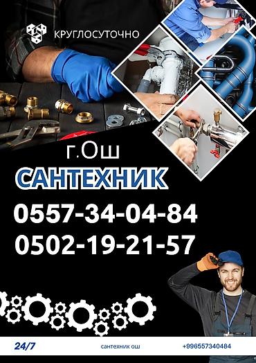 Монтаж и замена сантехники Больше 6 лет опыта at lalafo.kg Монтаж и замена сантехники Больше 6 лет опыта