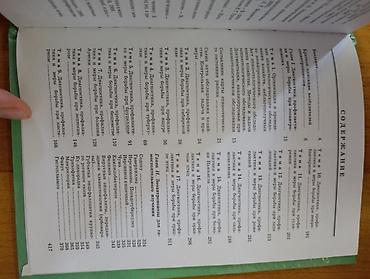 local guide program: Книга: «Руководство к практическим занятиям по эпизоотологии — 2