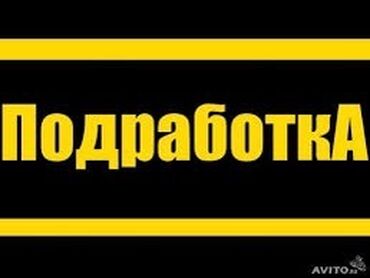 бетономешалка бишкек: Требуется сотрудник, Работа в выходные, Оплата Ежедневно