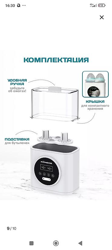 Детское питание: Стерилизатор Кундера, отдам за 1600,купили за 2000,так как ребёнок — 9