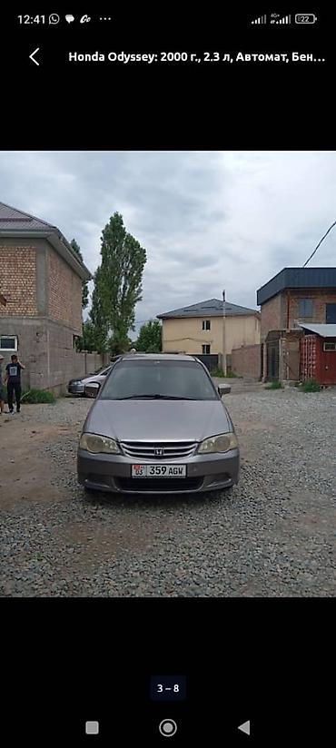 Транспорт: Honda Odyssey: 2000 г., 2.3 л, Автомат, Бензин, Минивэн — 5