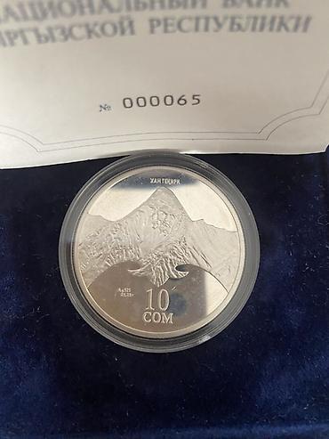 золото клон: Памятная серебряная монета “Хан-Тенгри” (Кыргызстан) — номинал 10 сом — 1
