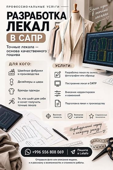 Изготовление лекал | Швейный цех | Женская одежда, Мужская одежда, Детская одежда | Платья, Штаны, брюки, Куртки