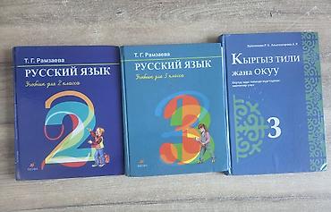 бир: Комплект школьных учебников: 1) Русский язык. Учебник для 1 класса — — 2