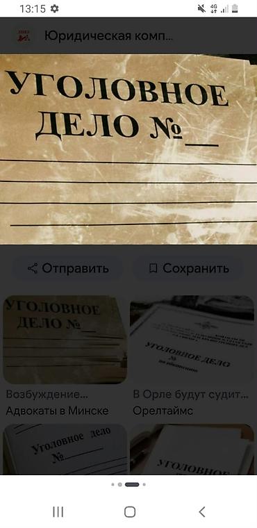 the act: Юридические услуги | Уголовное право | Консультация — 1