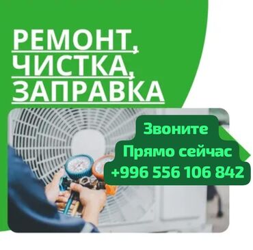 холодилник для мороженое: Ремонт кондиционеров