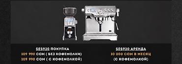 кофемашина breville: Профессиональная эспрессо-машина Breville/Sage SES920 с возможностью — 1