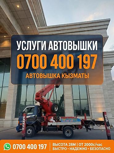 Услуги Автовышки 14м,15м,16м,19м# Скидки при долгосрочной аренде