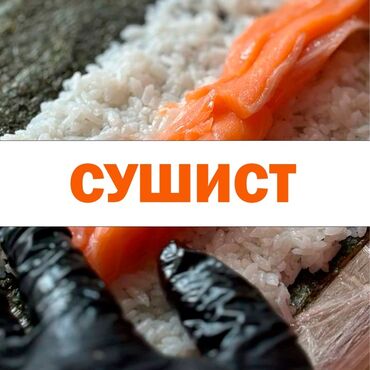 работа на суши: Требуется Повар : Сушист, Фаст-фуд кухня, 1-2 года опыта