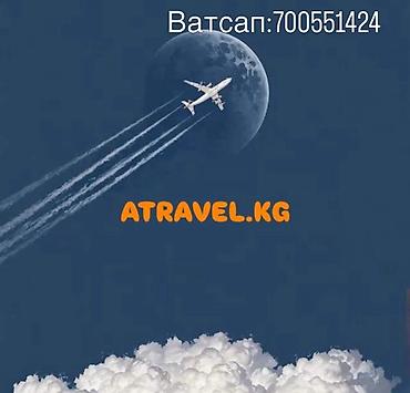ысык куле: ATRAVEL.KG — услуги по организации путешествий и авиаперелётов. - — 1