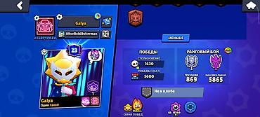 burunc: Brawl Stars hesabı – “Galya” - Kuboklar: 36 499 - Səviyyə (profil) — 4