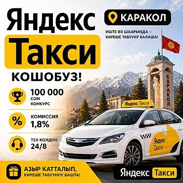 электрик ош: Талап кылынат Такси айдоочусу - Өз унаасы менен — 1