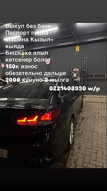town car: Сдаю Hyundai Sonata под выкуп, | Залог, Водительские права, Рассрочка без банка, Газ — 7