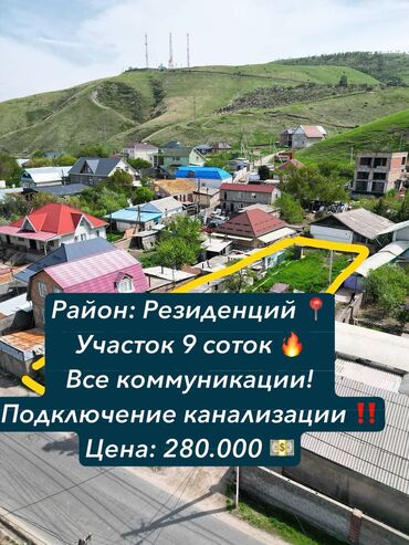 Продажа участков: 9 соток, Для строительства, Красная книга
