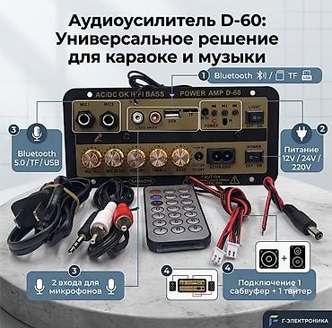 электроника магнитофон: Аудиоусилитель D-60 — универсальное решение для караоке и музыки — 1