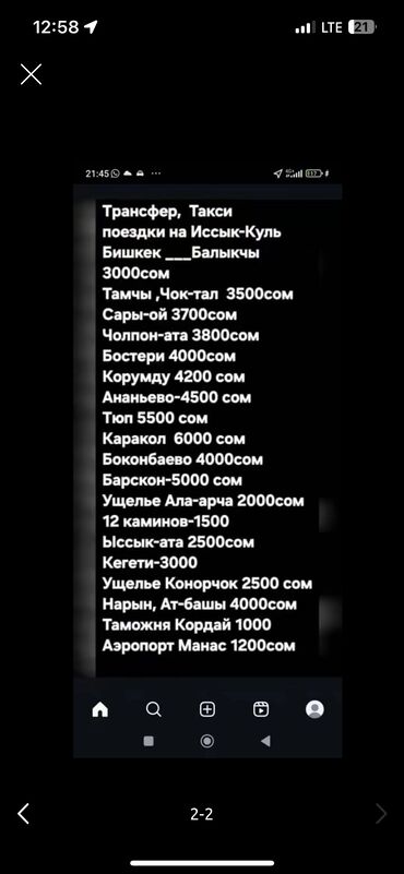 дюфалак цена бишкек неман: Трансфер по всему Кыргызтану 24/7